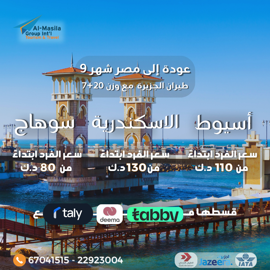 September Offers | Egypt → Kuwait