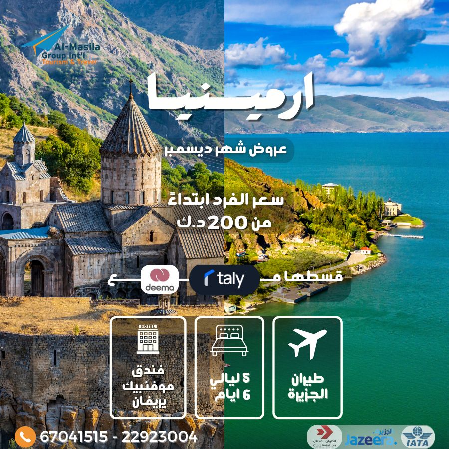 Discover Armenia This December