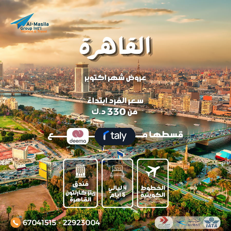 Cairo – October Offer