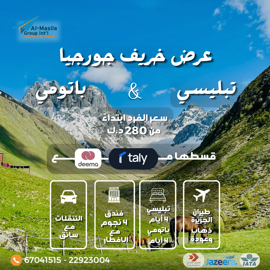 Tbilisi & Batumi Package