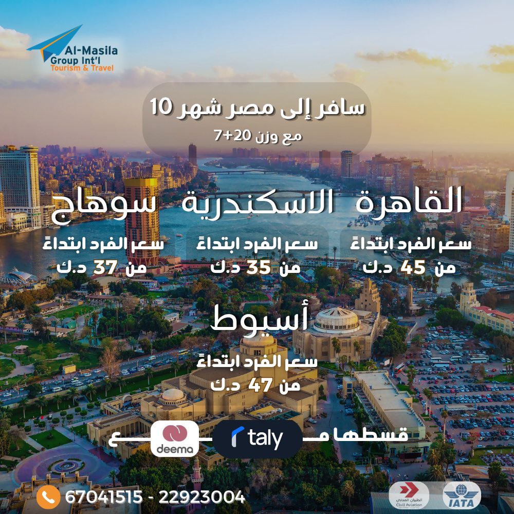 October Flight Offers | Kuwait → Egypt