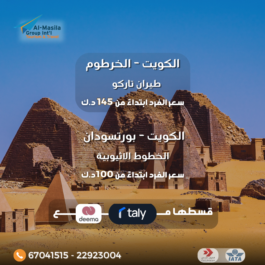 November Flight Offers to Sudan